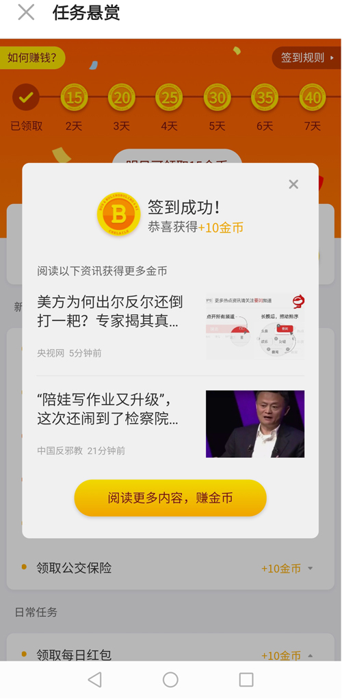 带上车来了APP，跟哥一起闯关东