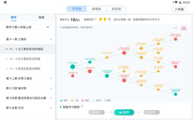 讯飞超脑学习机，精准突破学生弱项难点