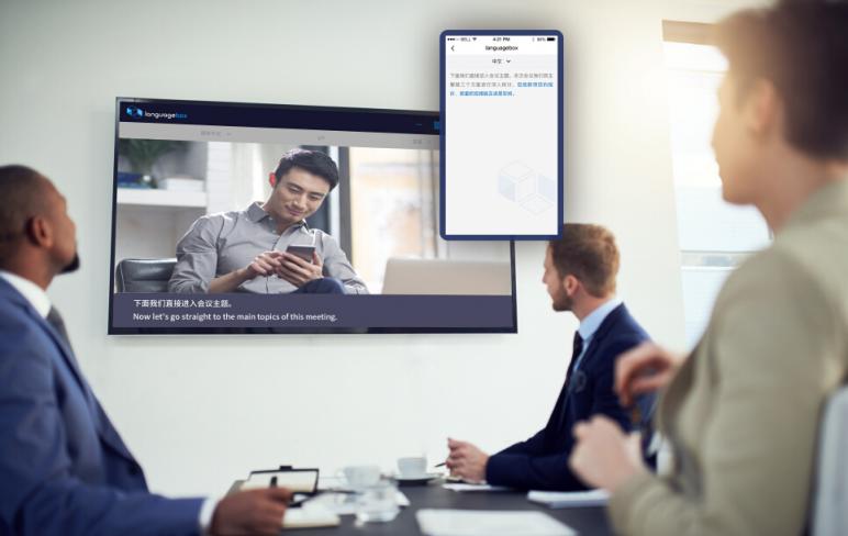 聚合企业办公效率 LanguageBox带来智慧办公新方式