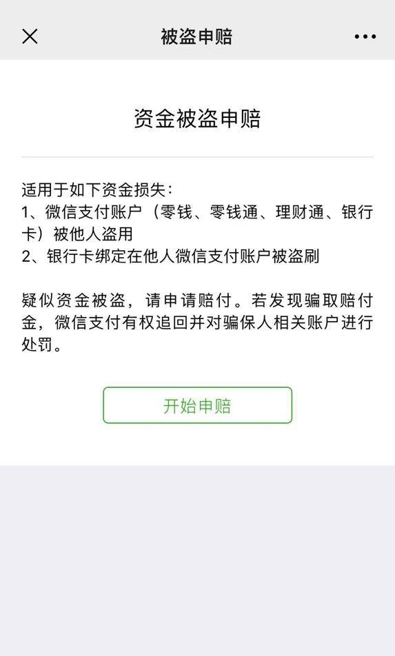 远离被盗刷！这篇文章教你微信支付的正确打开方式