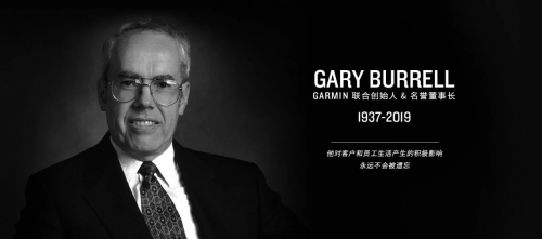 Garmin 联合创始人及名誉董事长Gary Burrell 离世