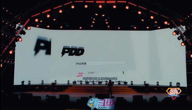 PDD见面会气氛热烈 2019斗鱼嘉年华再掀高潮