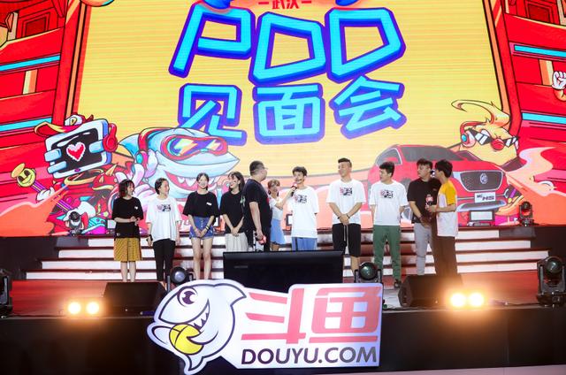 PDD见面会气氛热烈 2019斗鱼嘉年华再掀高潮