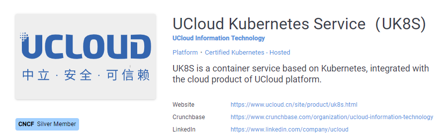 优刻得UCloud正式通过CNCF Kubernetes软件一致性认证