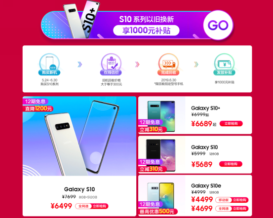 618购三星Galaxy S10立减1200元 享24期免息