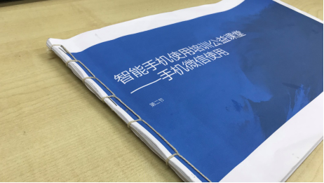 感恩父亲节 链家公益手机课堂走进北京22个社区