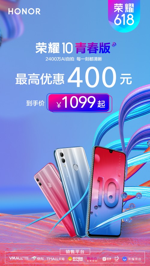 直降400元还升级EMUI9.1 荣耀10青春版助你职场乘风破浪