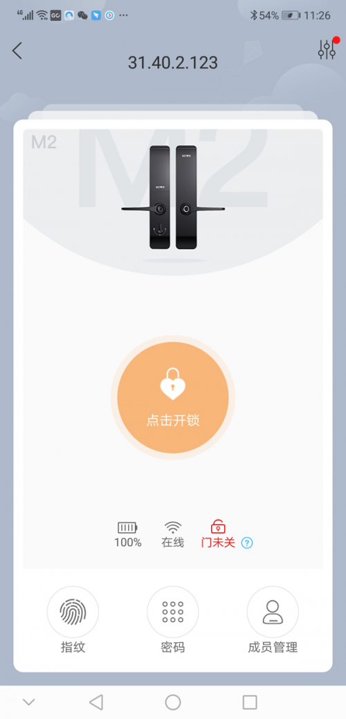 自带WiFi直接联网的果加M2智能门锁评测