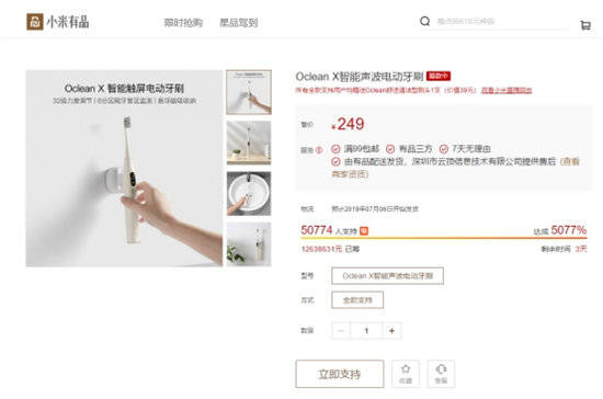 小米众筹创纪录爆品Oclean X智能触屏电动牙刷体验