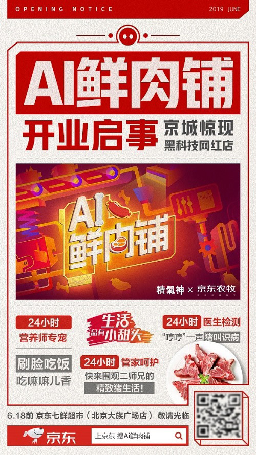 AI鲜肉铺火爆全网 实地探访AI猪肉背后的秘密