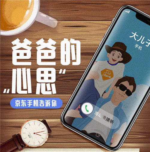 潮爹用iPhone荣耀受热捧 京东老爸手机大调研还原最真实老爸