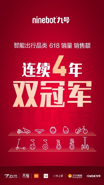 九号机器人连续4年登顶“双冠王” 成智能出行品类第一品牌