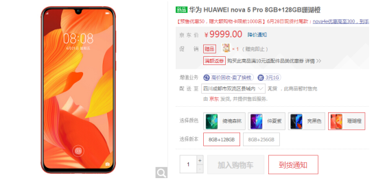 华为nova 5 pro鲁大师跑分曝光：向P30 系列看齐！