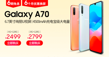 618大促持续狂欢 三星Galaxy A70热卖中