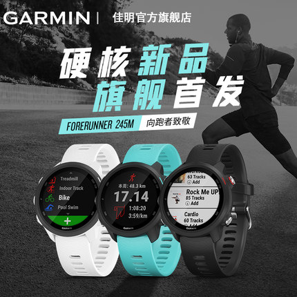 Garmin Forerunner 245，全新升级带来全新体验