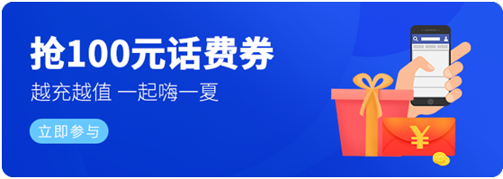 苏宁金融APP充值季火热来袭 100元话费券免费限量抢