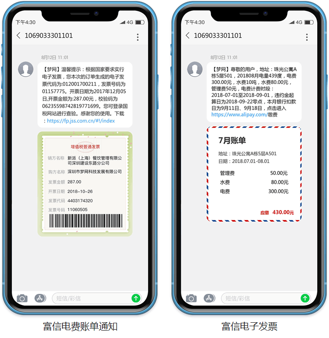 实现公共服务沟通零距离，梦网富信开启政企合作新模式