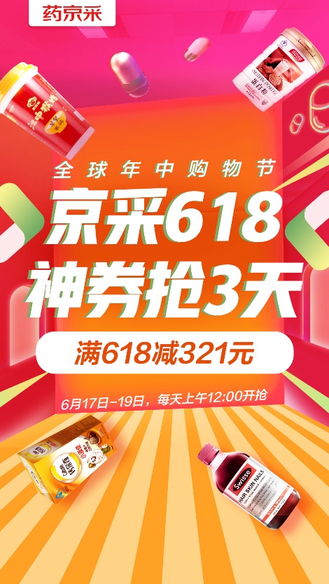 618成交额达去年同期18倍！“药京采”组合拳打造医药电商B2B新模式