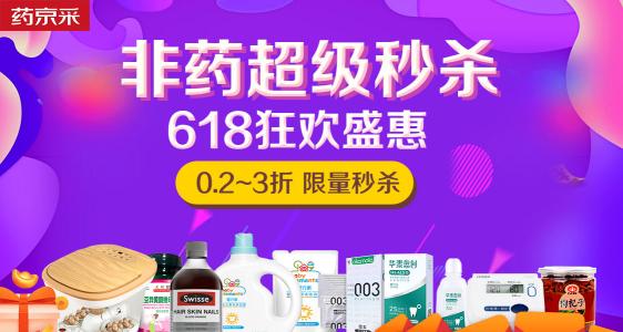 618成交额达去年同期18倍！“药京采”组合拳打造医药电商B2B新模式