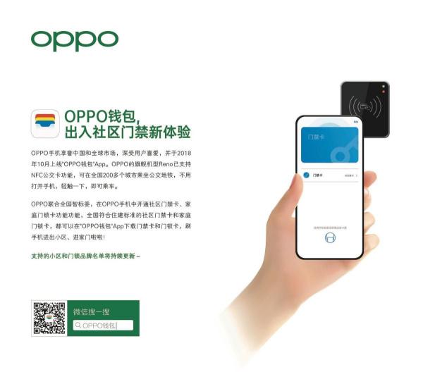 OPPO与全国智标委达成战略合作 将助力智慧社区建设