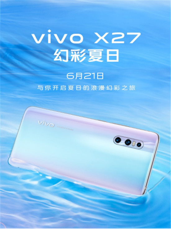 手机颜值新高峰 vivo X27幻彩夏日6月21日正式开售