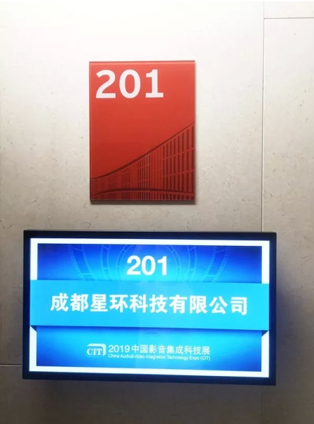 2019中国影音集成科技展开幕，星环邀您前来体验