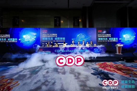 “赋能生态 成就体验”CDP 2019 EcoSaaS生态圈盛典圆满闭幕