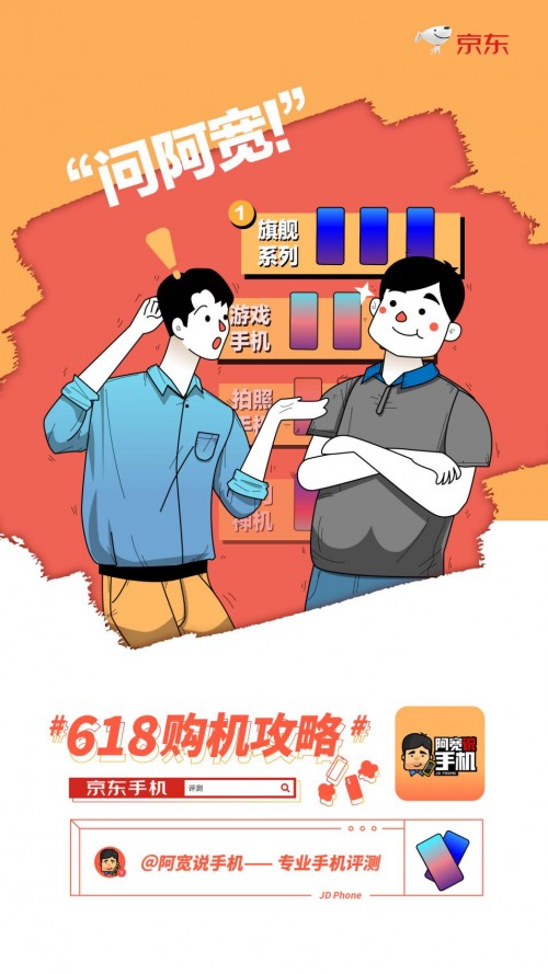 营销教科书: 揭秘京东手机618不走套路的实战秘籍