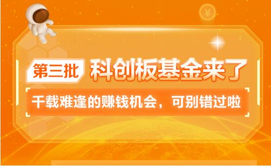 第三批6只科创板基金开售 购买就上苏宁金融基金平台