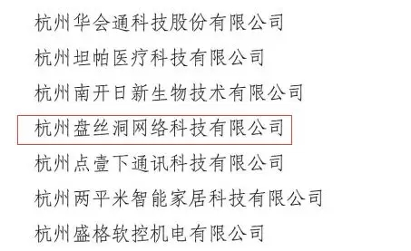 【喜讯】盘丝洞科技荣登2018年高新区（滨江）瞪羚企业榜单！