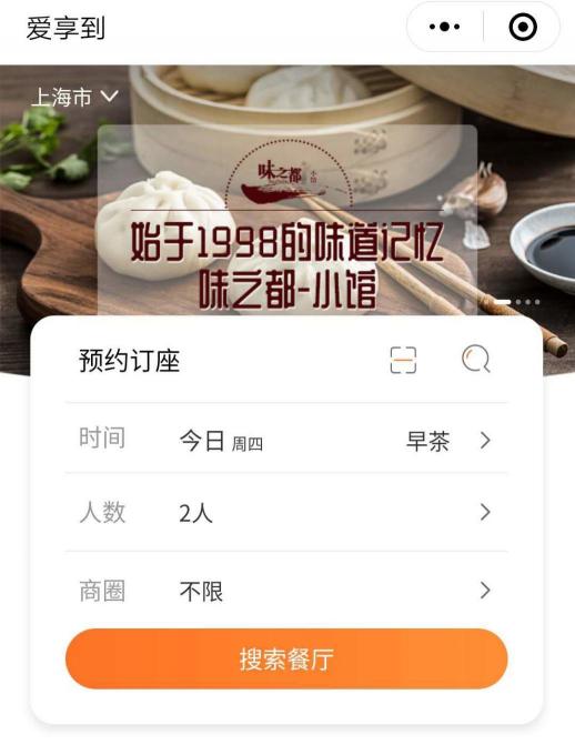 爱享到美食APP联手中国餐厅，开放优质餐厅线上预订