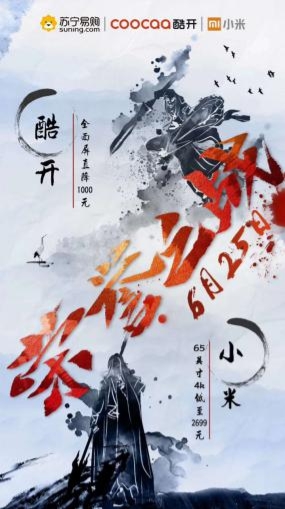 接续618彩电圈上演“视界大战” 苏宁成主战场