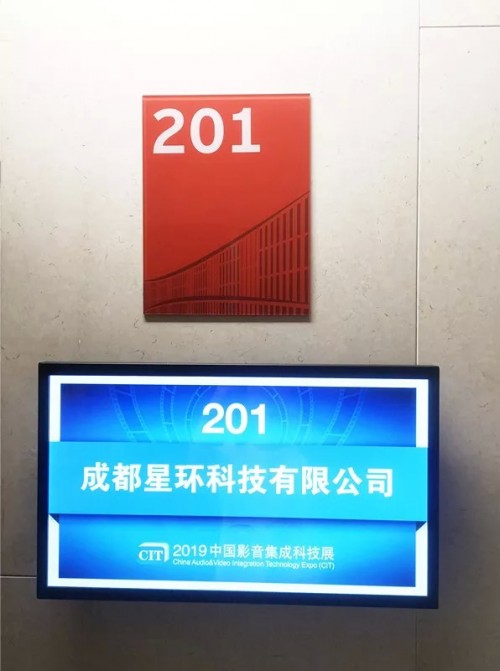 2019CIT大展落幕，成都星环科技领跑智能无线家庭影院