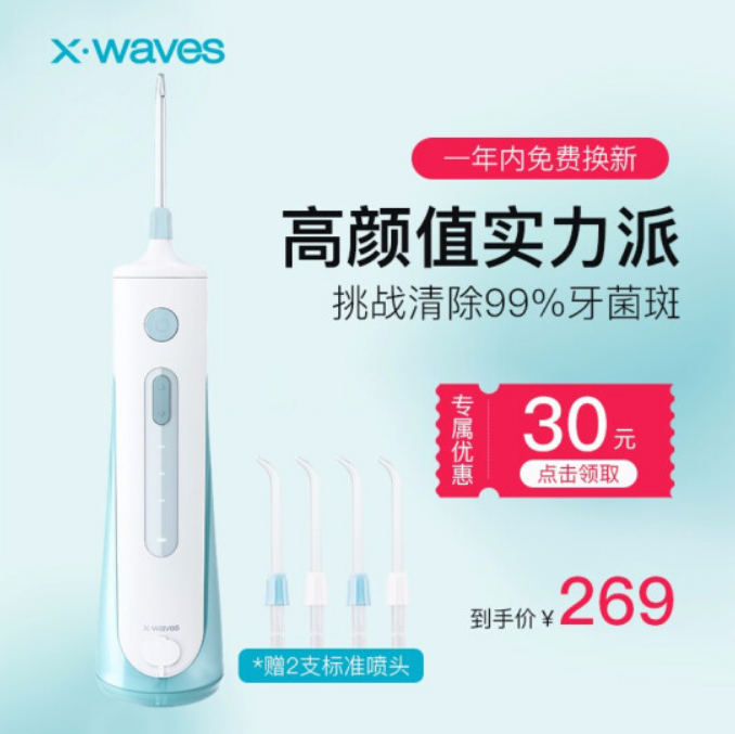 预防牙结石 XWAVES小蛮腰SE保卫口腔健康