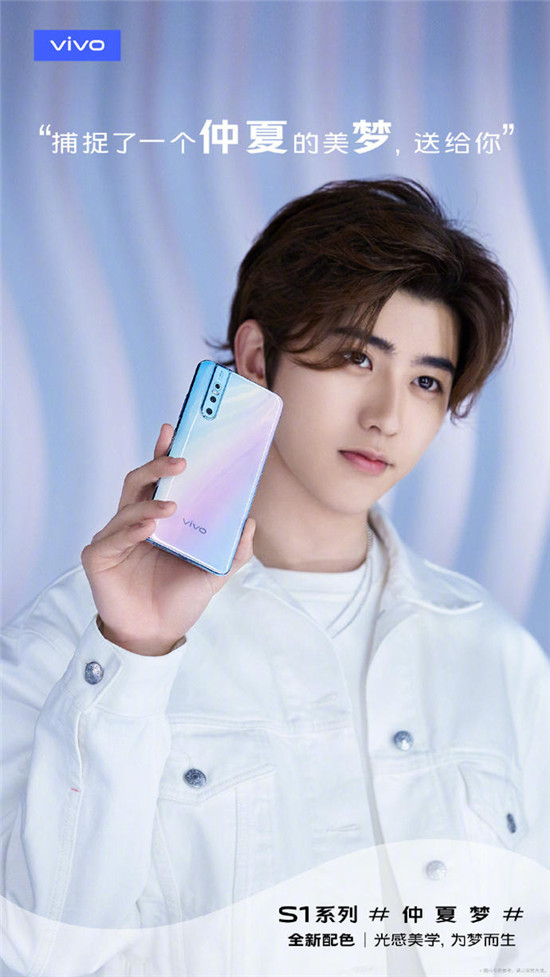 vivo S1 Pro仲夏梦预售时间已确定，又能和坤坤来个同款了