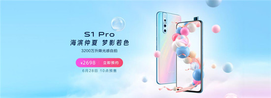 vivo S1 Pro仲夏梦预售时间已确定，又能和坤坤来个同款了