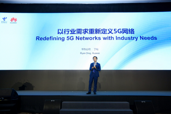 中国电信和华为联合发布5G超级上行创新方案，以行业需求重新定义5G网络