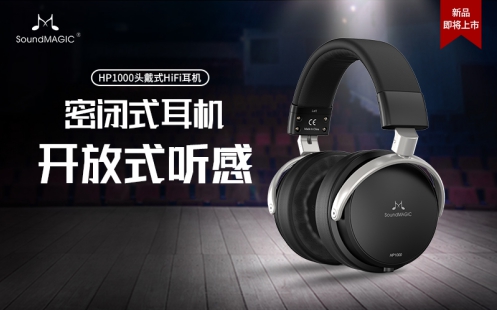 SoundMAGIC HP1000耳机这个设计把很多大牌秒了