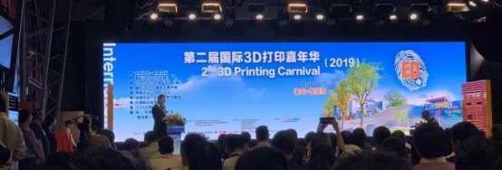 第二届国际3D打印嘉年华开幕暨震旦3D体验中心落成