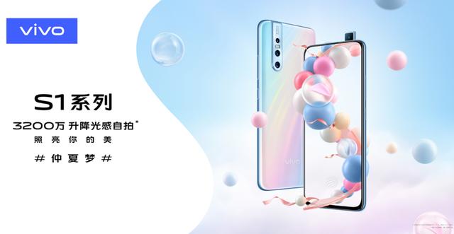 vivo S1 Pro仲夏梦预售开启 梦幻光感美学席卷夏日