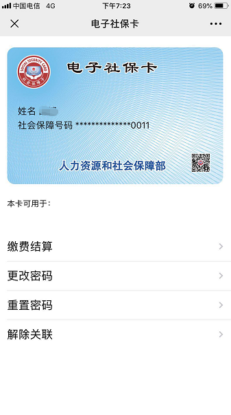 全国多地上线电子社保卡 微信申领即享“消暑金”