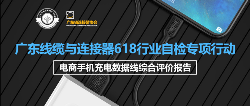 国内37款电商数据线按USB协会标准测试方法进行PK,结果意想不到