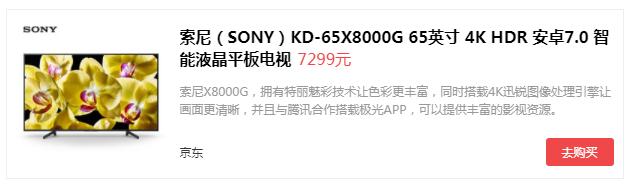 6000元级别65寸索尼超高性价比电视X8000G使用分享