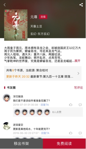 全网小说免费看！全民小说完胜追书神器、掌阅、书旗、笔趣阁？