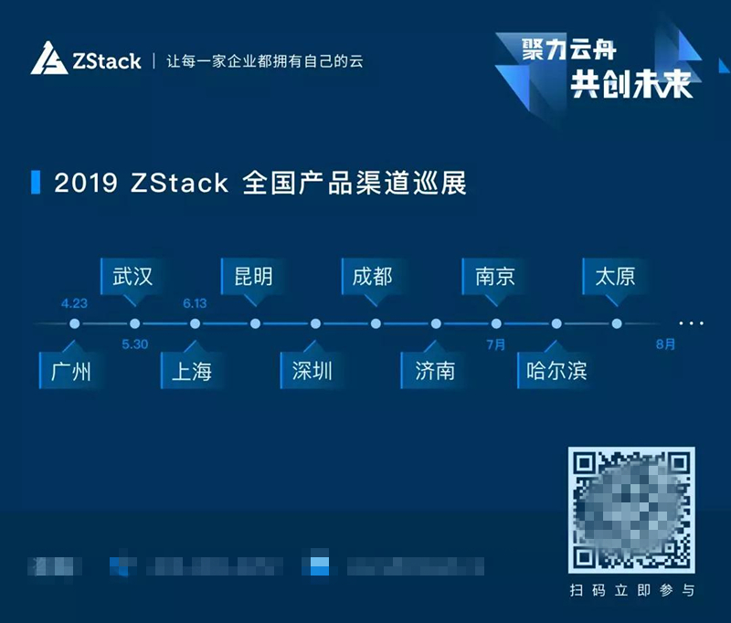 ZStack云贵首秀：伙伴助阵 实力加持