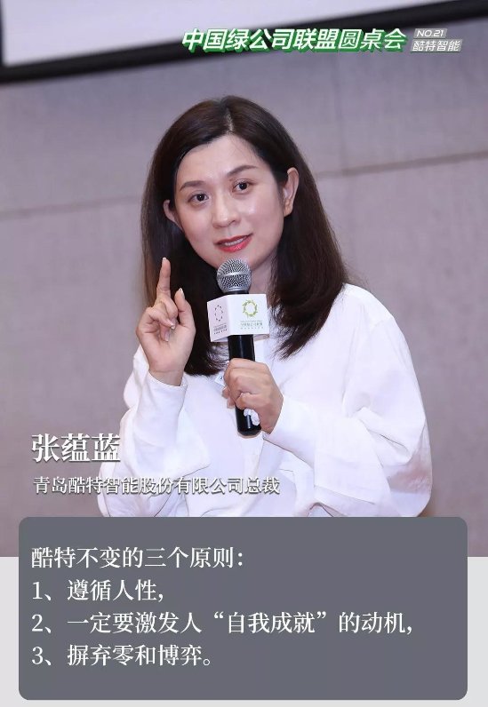 中国绿公司联盟圆桌会走进酷特智能，共享商业模式创新升级奥秘