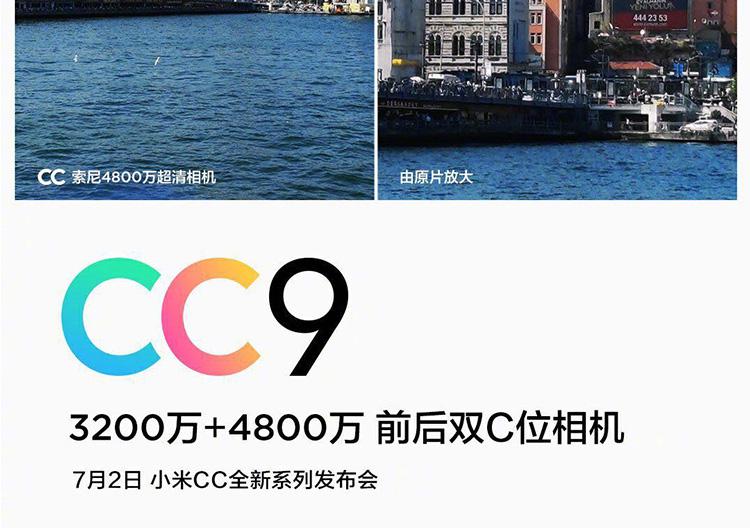 国美解锁小米CC9受欢迎的最大亮点