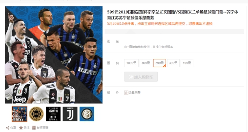 购买苏宁小店卡 即有机会围观国米vs尤文、邂逅C罗