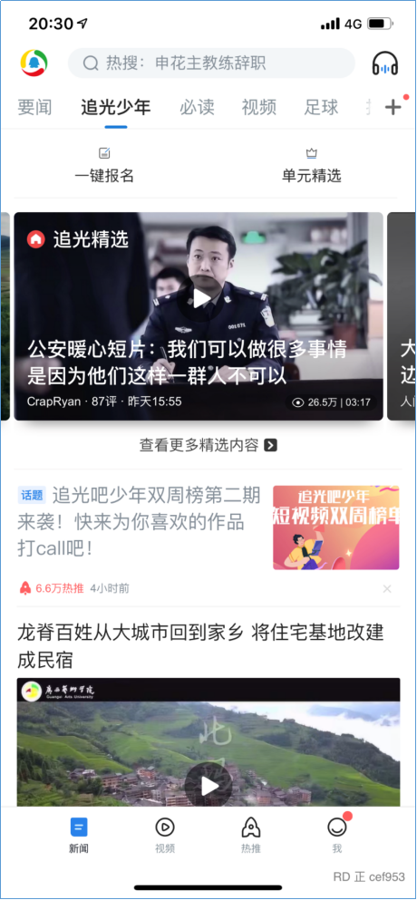 追光吧少年!腾讯新闻高校短视频大赛，让年轻人定义优质短视频