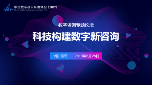 科技构建数字新咨询 广联达携手业界探索工程咨询企业数字化发展之道